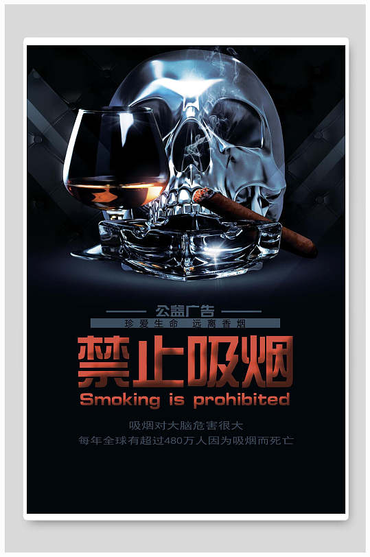 黑色禁止吸烟海报
