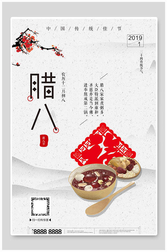 花朵树枝福字剪纸木质餐具红黄腊八节海报