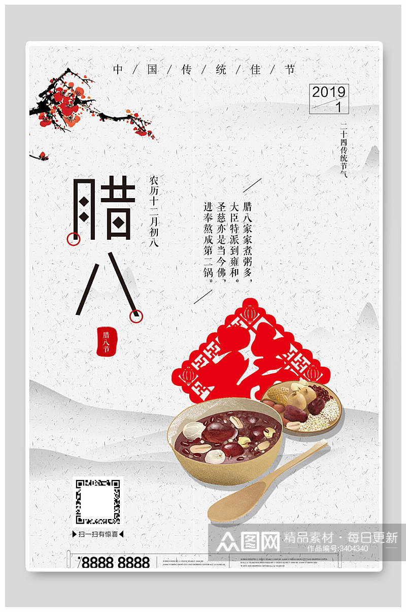 花朵树枝福字剪纸木质餐具红黄腊八节海报素材