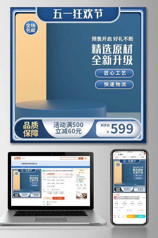 五一劳动狂欢节品质保障活动满减促销主图