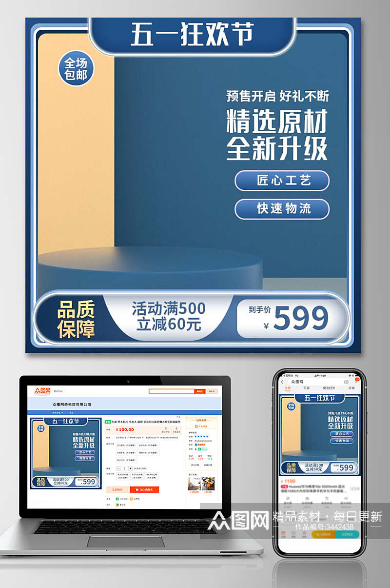 五一劳动狂欢节品质保障活动满减促销主图素材