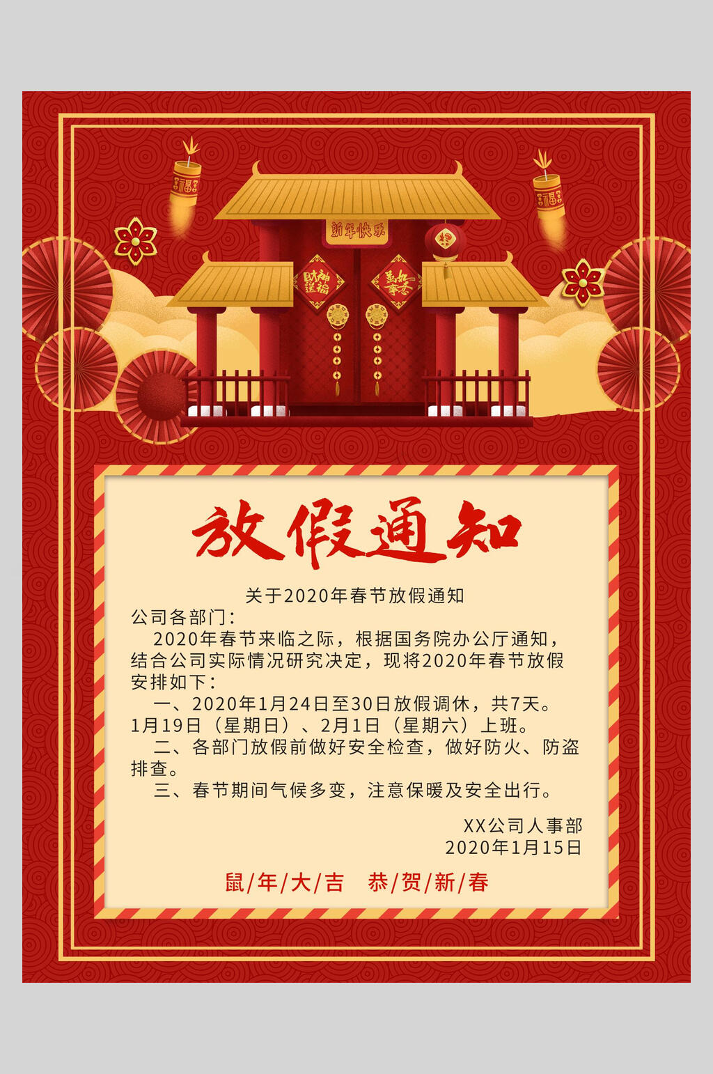 金色边框新春放假通知海报素材