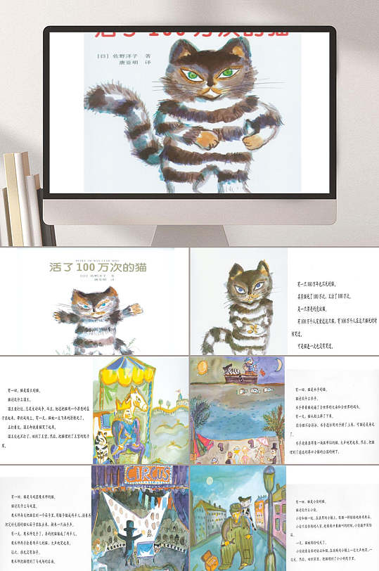 活了一百万次的猫绘本故事ppt