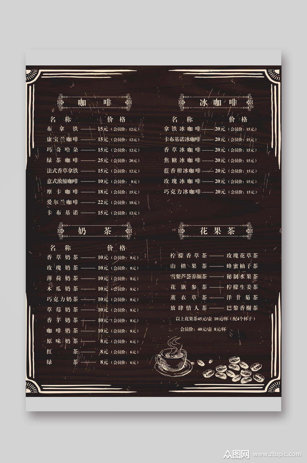 时尚饮品店菜单价目表模板下载-编号3430350-众图网