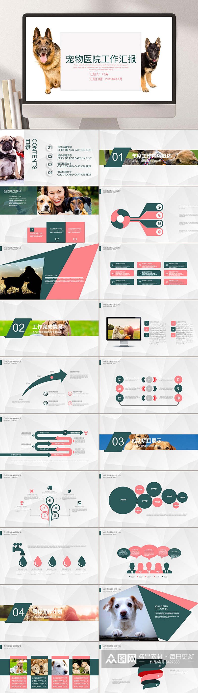 宠物医院工作汇报卡通宠物行业PPT素材