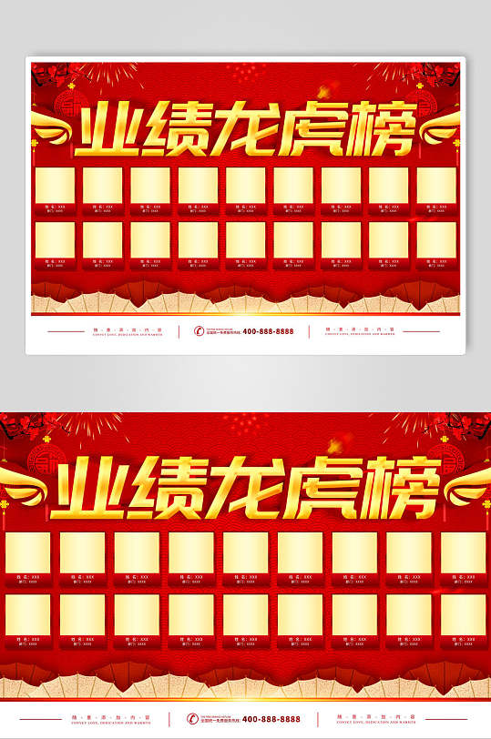 销售业绩龙虎榜海报-众图网