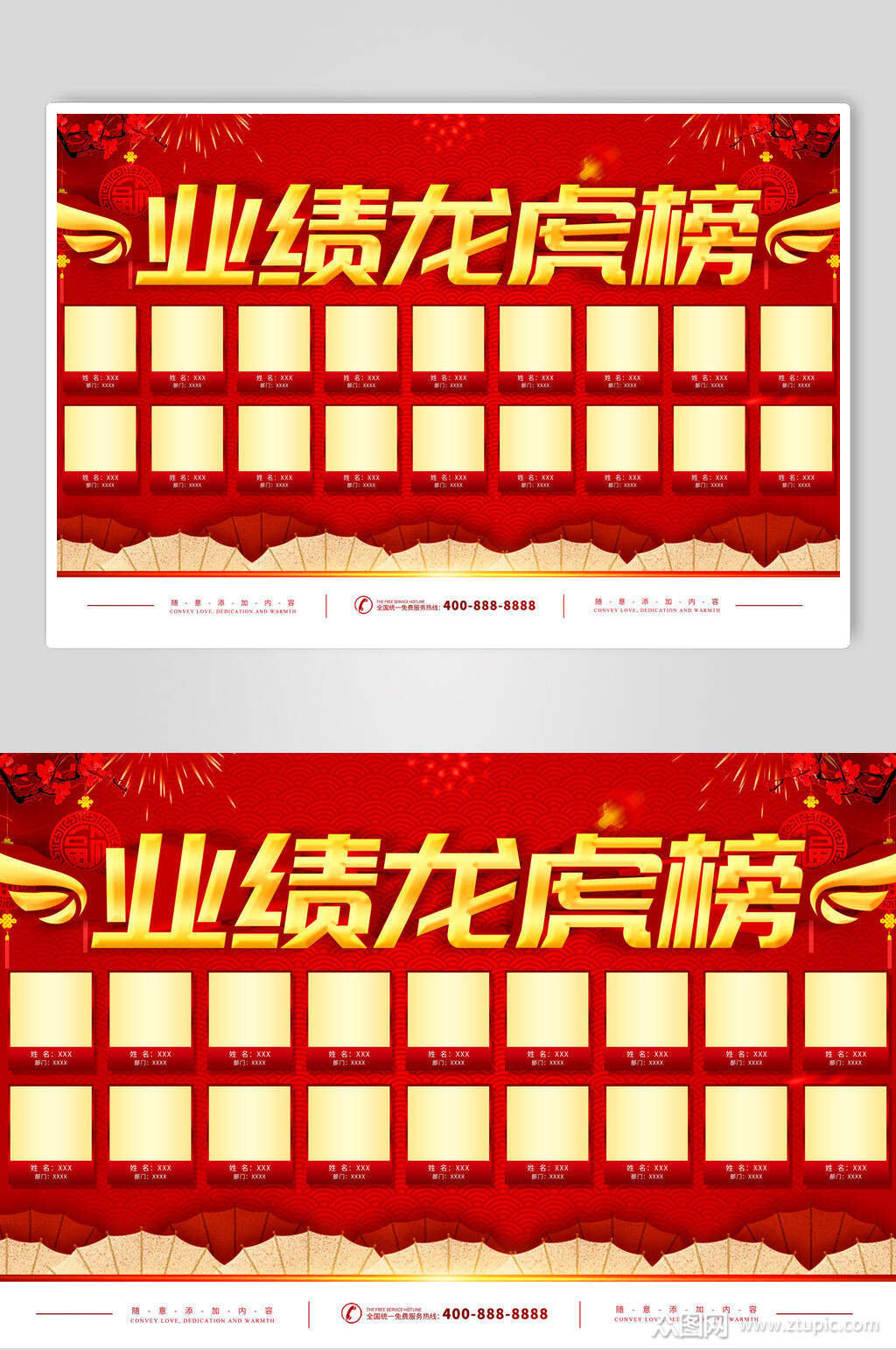 销售业绩龙虎榜海报模板下载-编号3447396-众图网