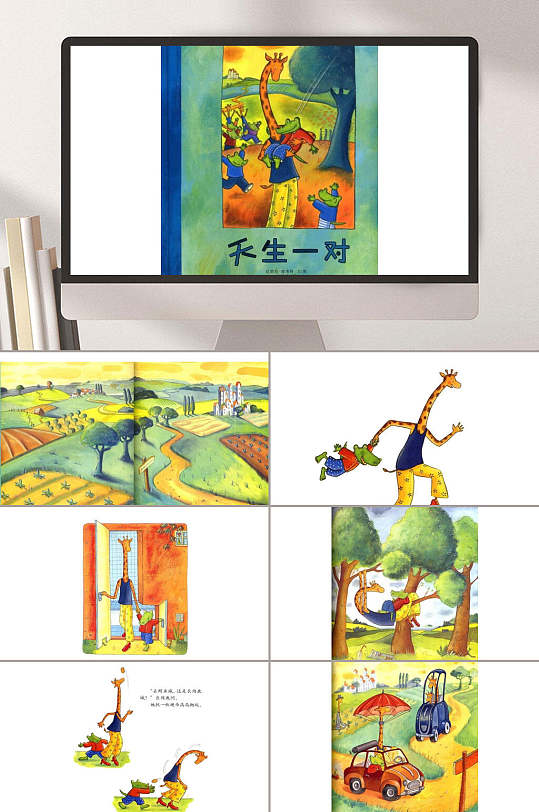 天生一对绘本故事ppt
