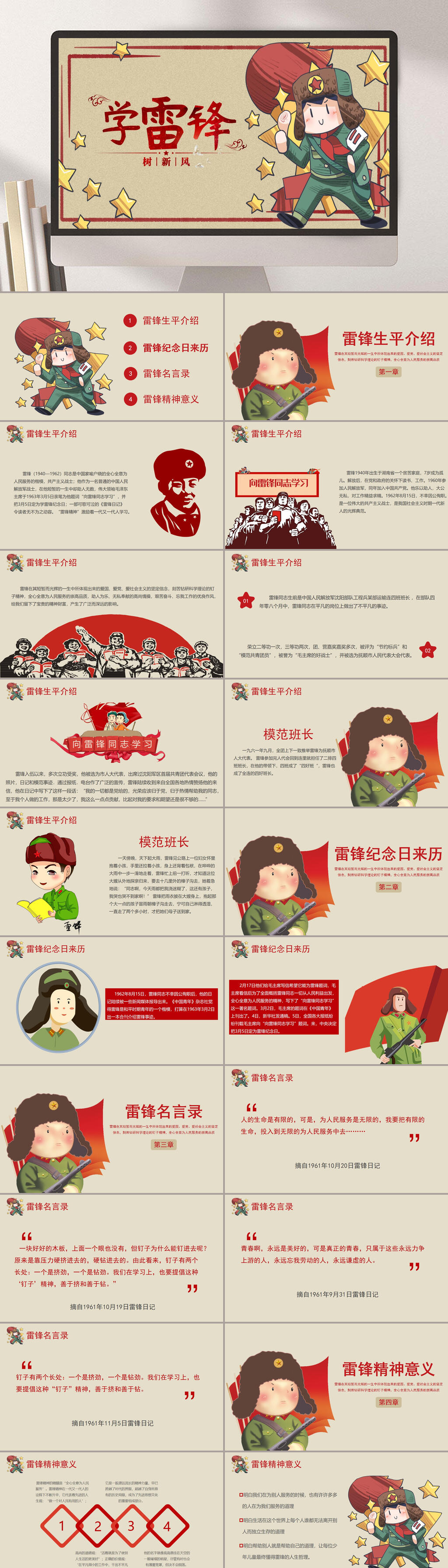 复古学习雷锋精神主题班会PPT素材