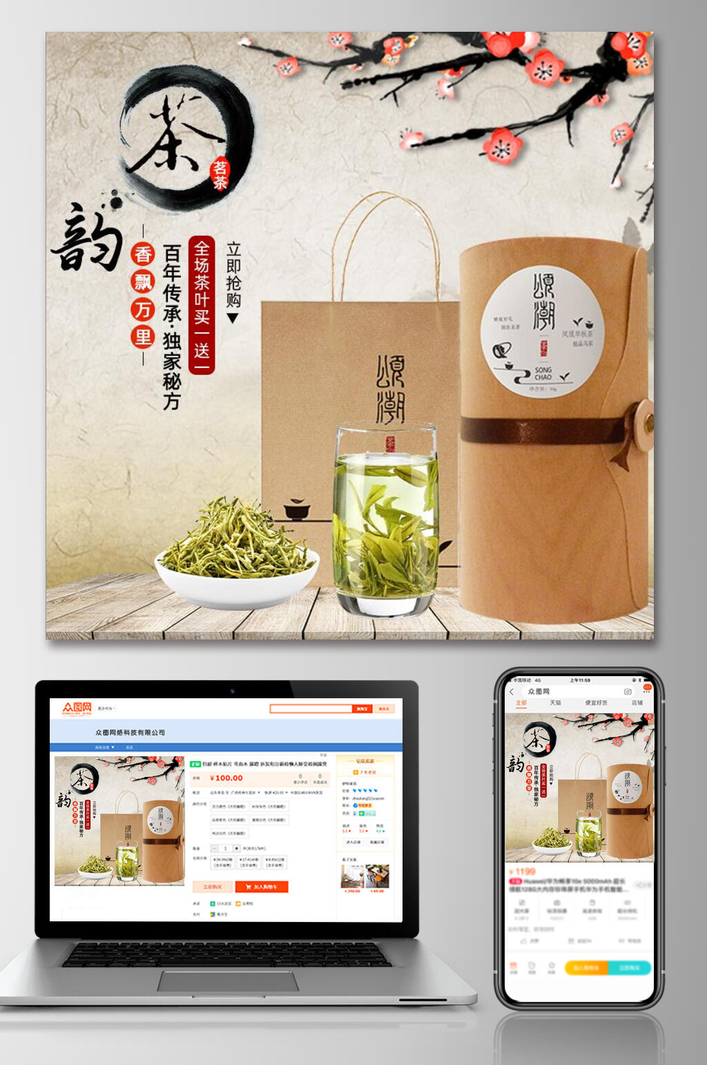茶叶百年传承独家秘方电商主图素材