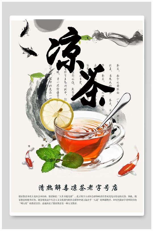 简约中国风清火凉茶海报