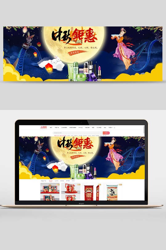 中秋钜惠酒中秋节团圆banner