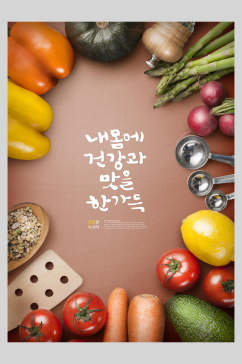 简约韩国水果海报