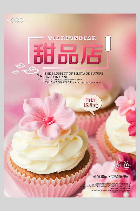 粉色蛋糕甜品店下午茶甜点海报