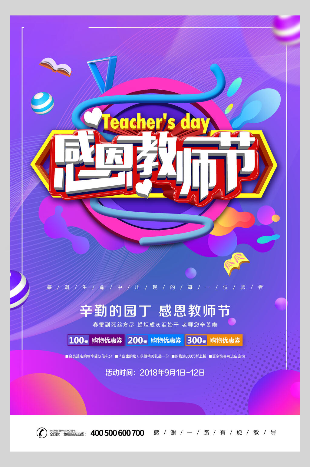 辛苦的园丁教师节活动海报素材