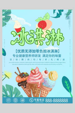 蓝色冰淇淋甜品海报