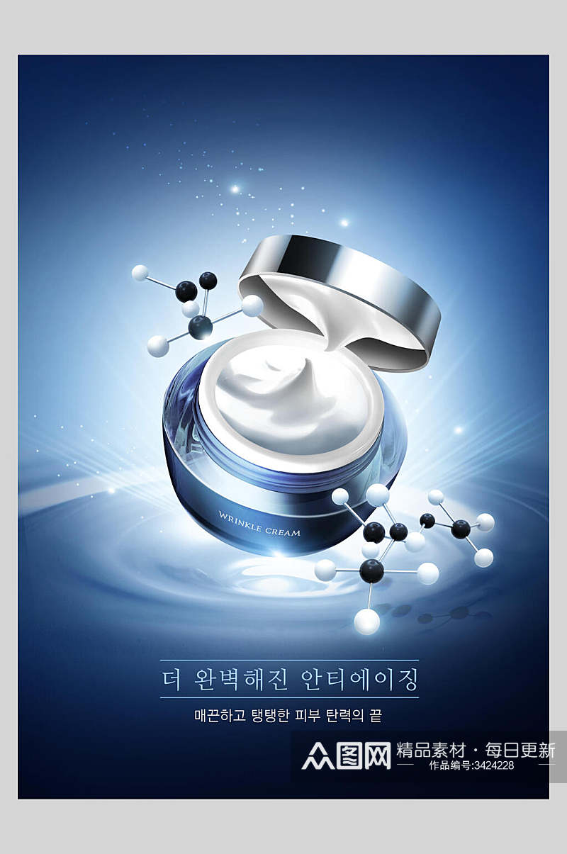 韩国深蓝色渐变化妆品合成海报素材