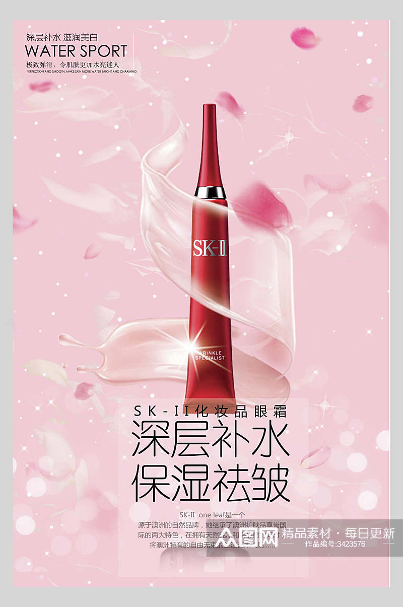 清新粉色高端化妆品海报素材
