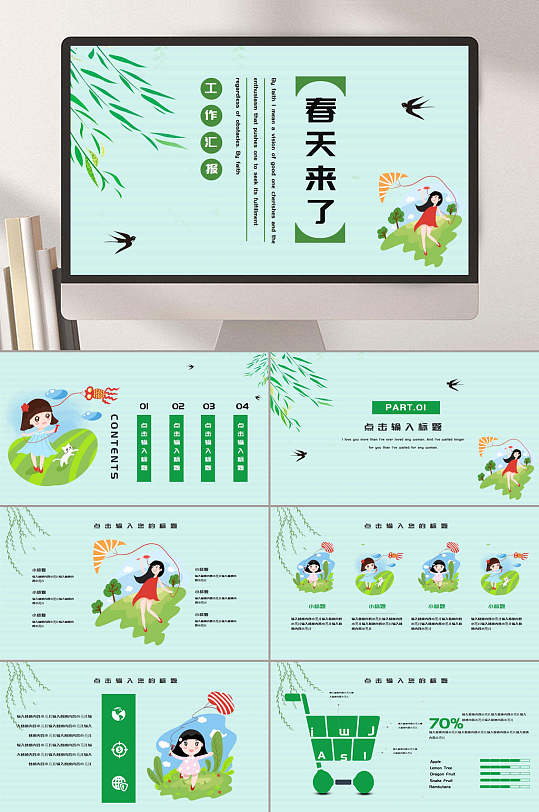 春天来了气候PPT-众图网