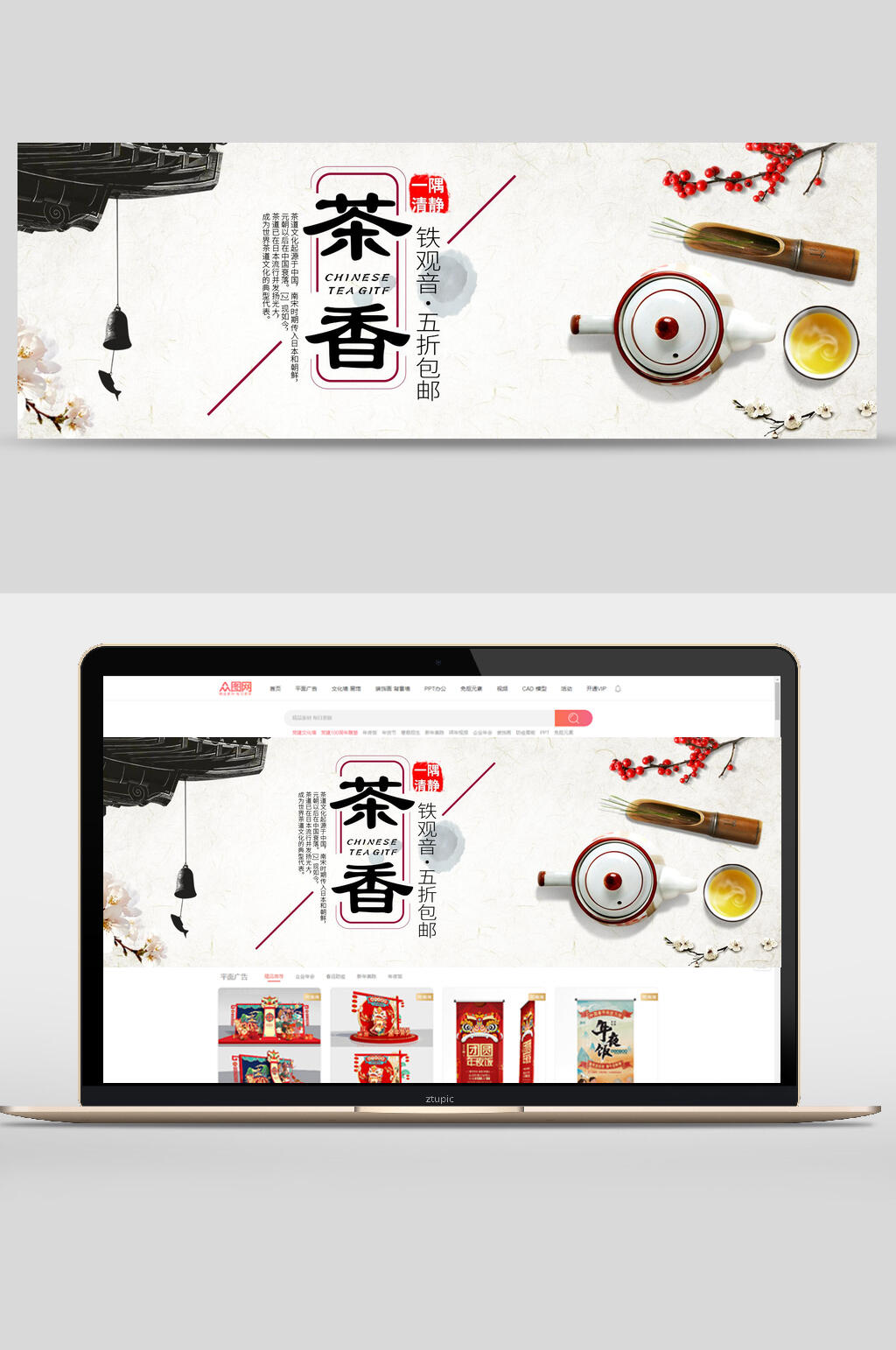 铁观音折扣活动电商banner素材