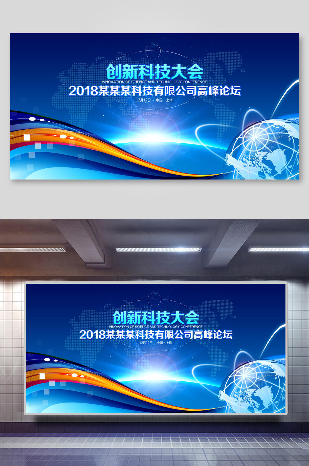 蓝色创新科技大会科技会议展板素材