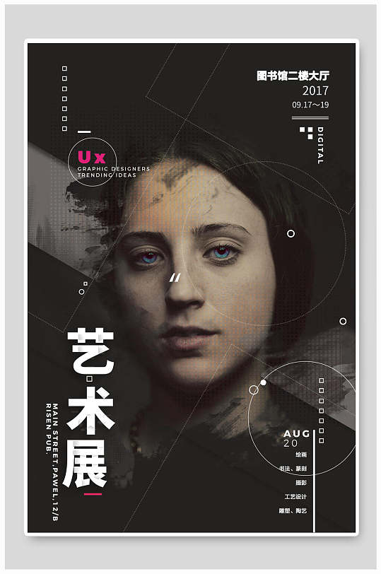 时尚黑色高级感创意艺术设计展海报