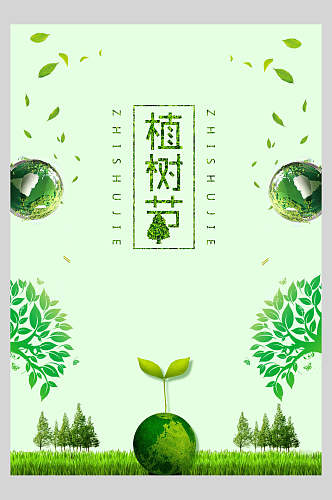 绿叶绿色环保低碳海报