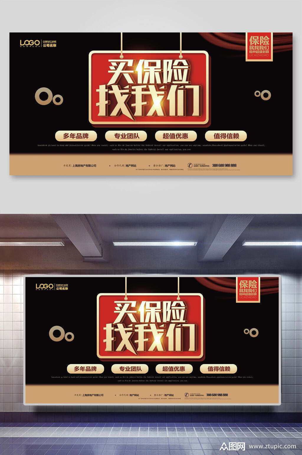 买保险宣传展板素材免费下载,本作品是由苍泽上传的原创平面广告素材
