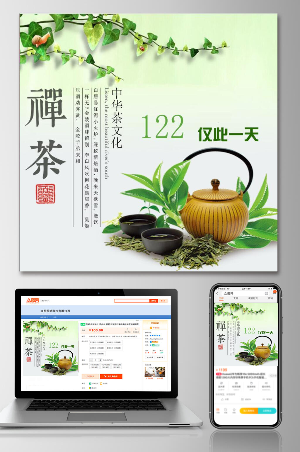 禅茶中华茶文化茶叶电商主图素材