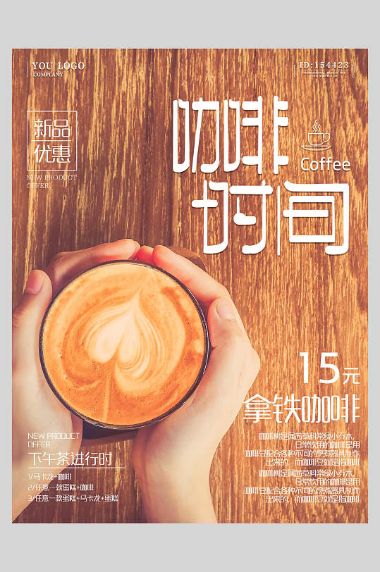 木纹手握咖啡海报