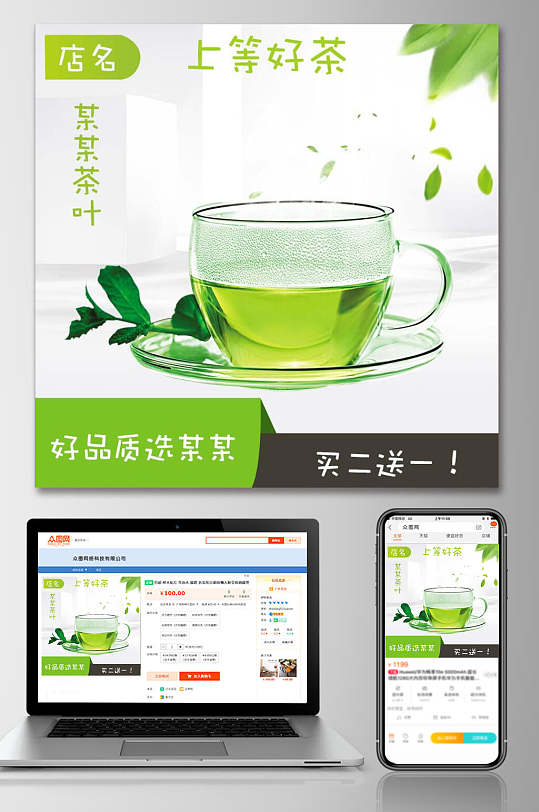 上等好茶茶叶电商主图-众图网