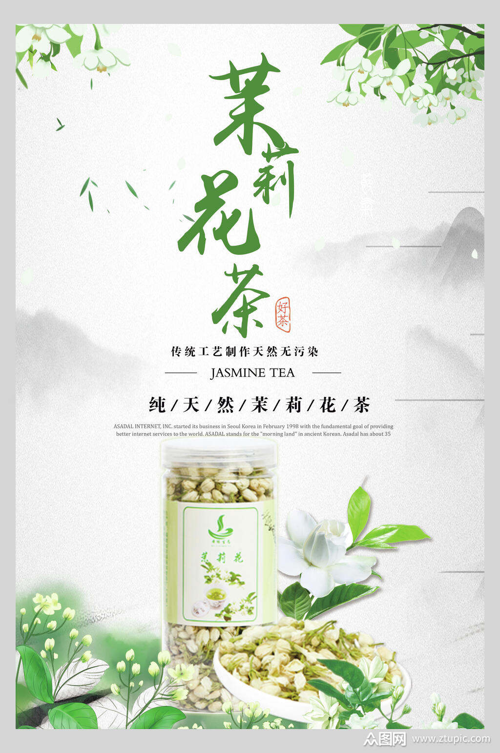 灰色茉莉花茶清新花茶海报