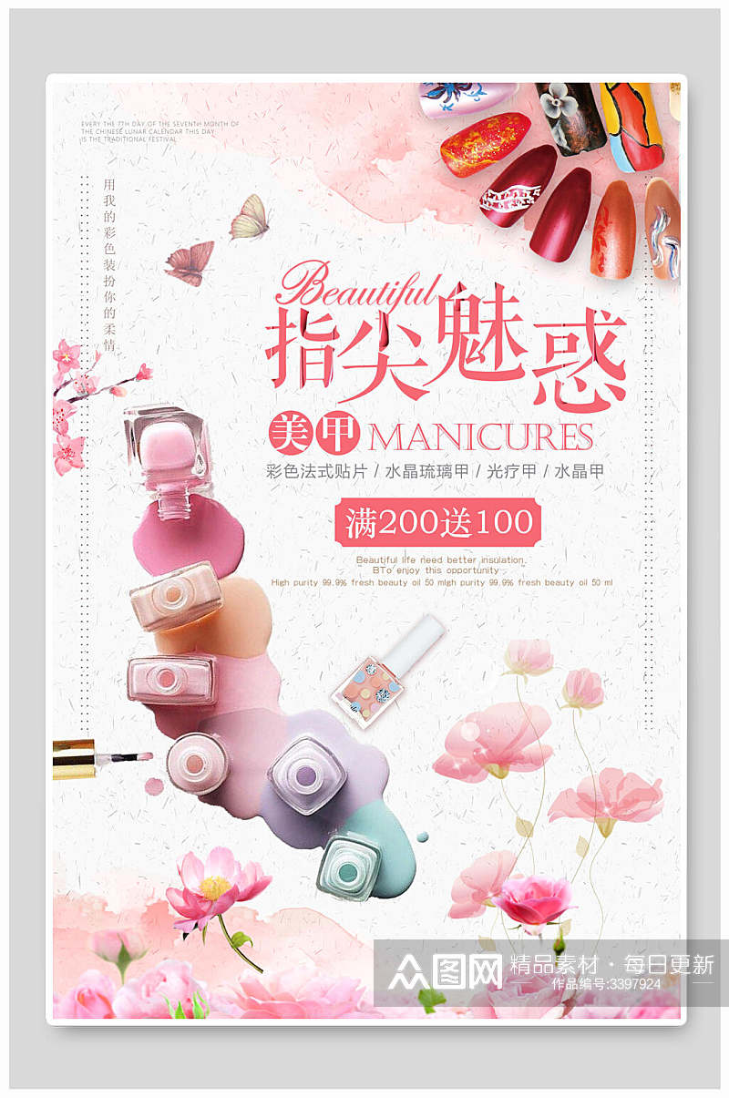 粉色指尖魅惑美容医美价目表海报素材