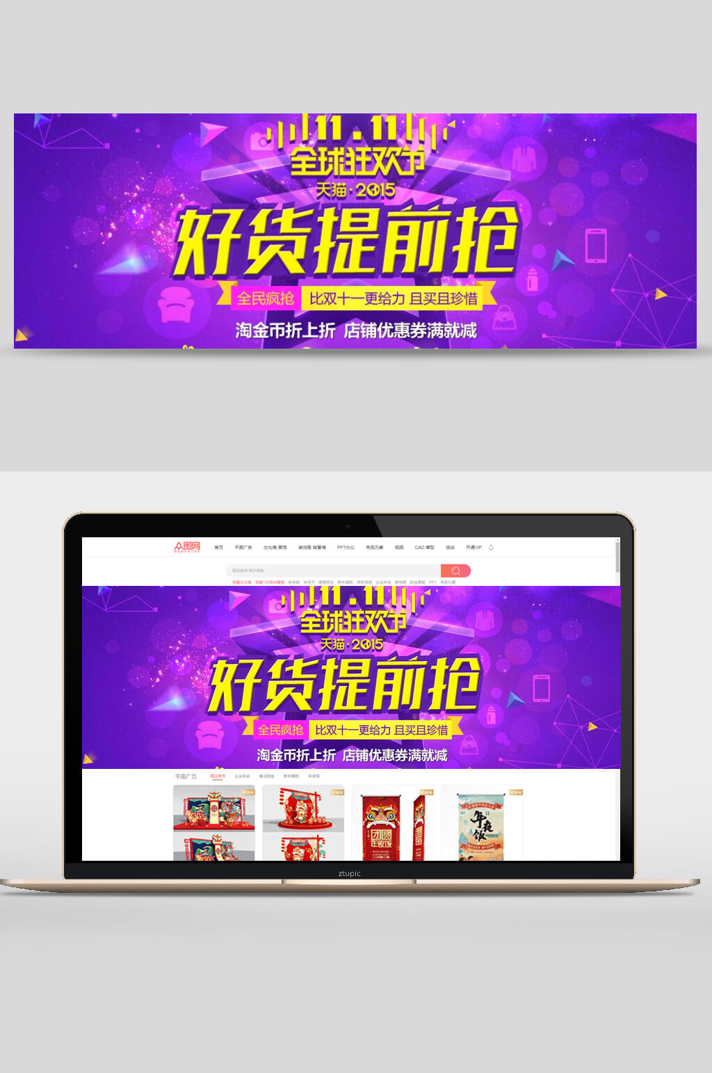 全球狂欢节好货提前抢双十一电商banner素材