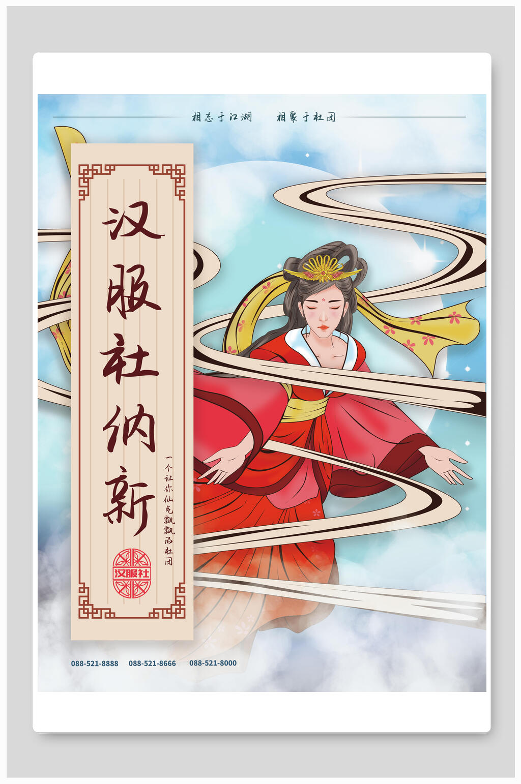手绘插画汉服海报素材