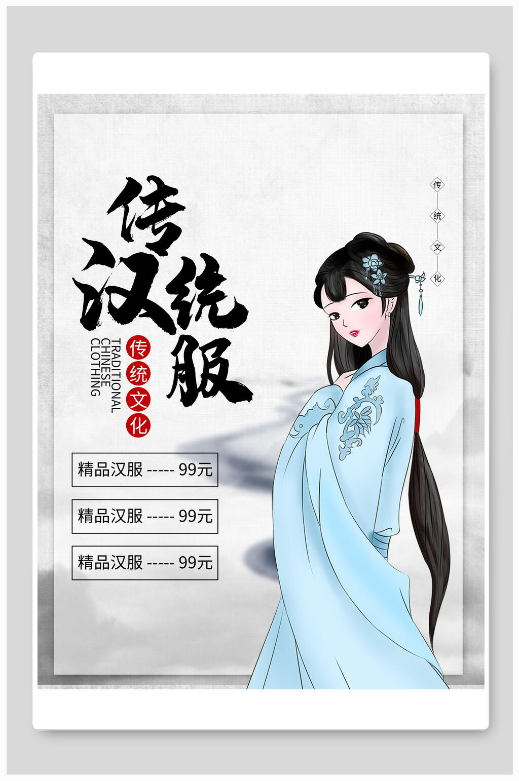 白色简约汉服海报素材