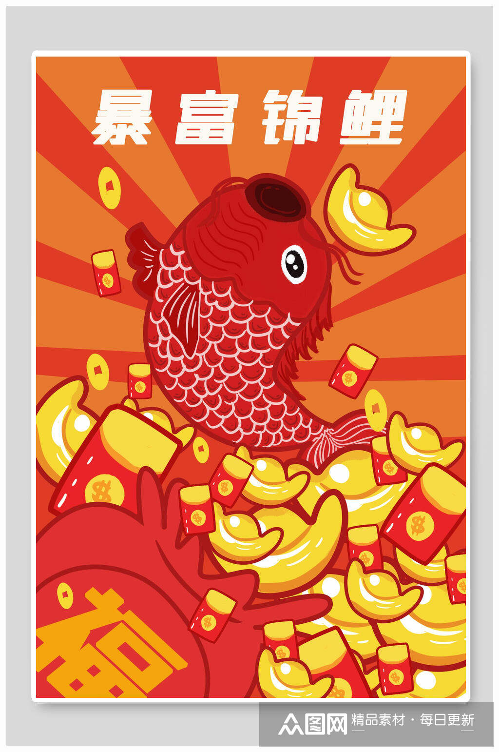 手绘红色金元宝锦鲤幸运海报素材
