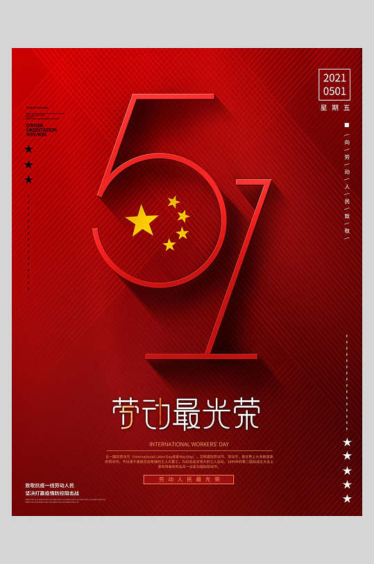 红色艺术立体数字五一劳动节海报