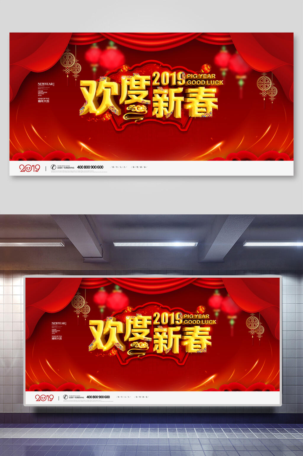 欢度新春灯笼帷幕红新年年会企业背景展板素材