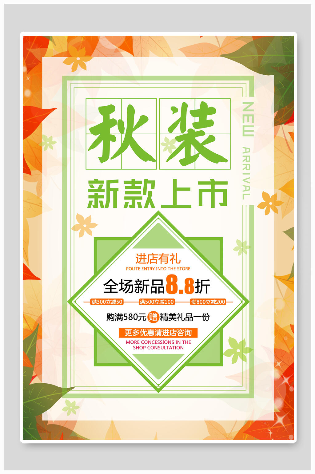 店铺海报背景素材_店铺海报背景模板_店铺海报背景设计图片免费下载-众图网