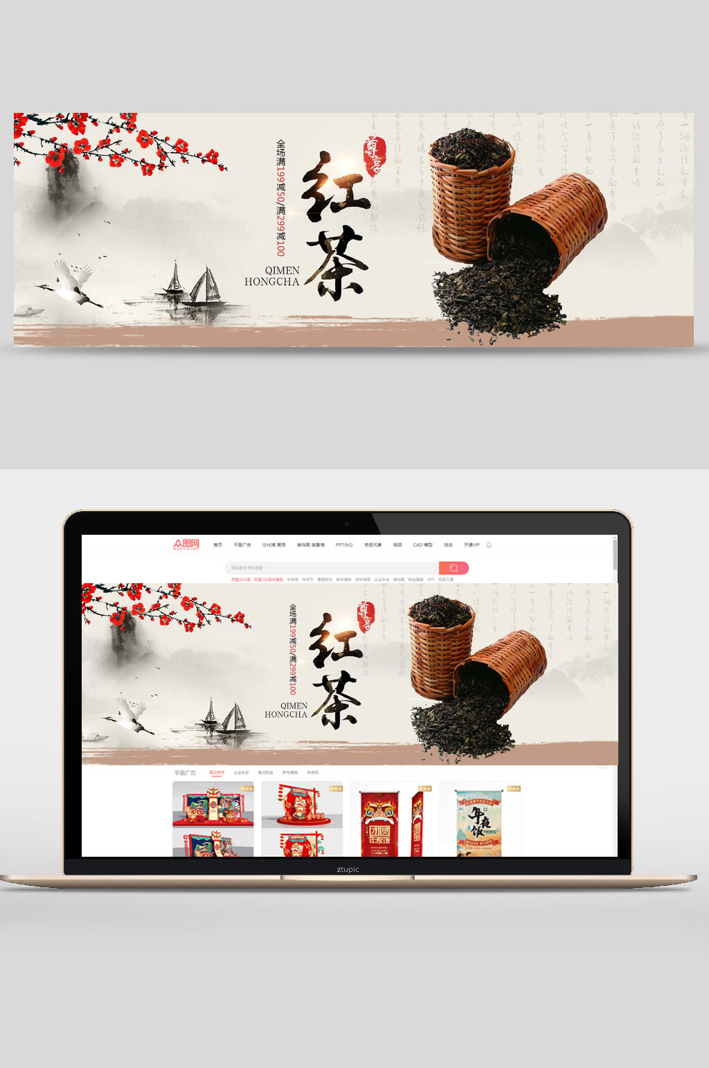 大气红茶茶叶电商banner素材