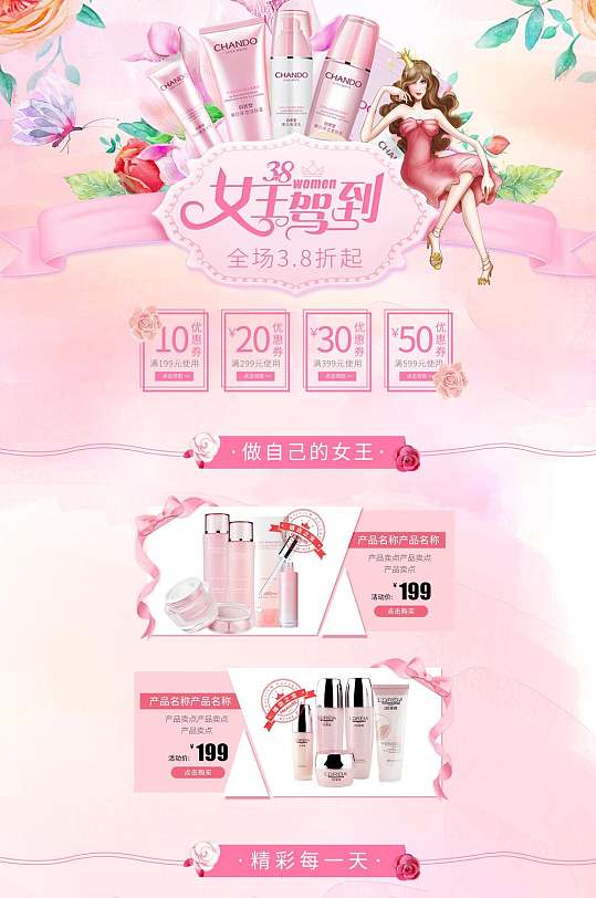 感恩回馈大促护肤品妇女节活动电商首页