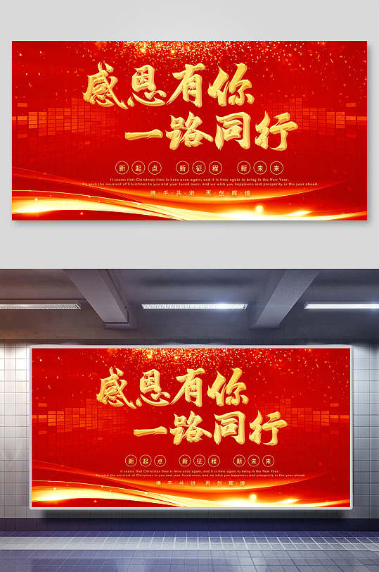 红色感恩有你科技创意未来科技感年会展板