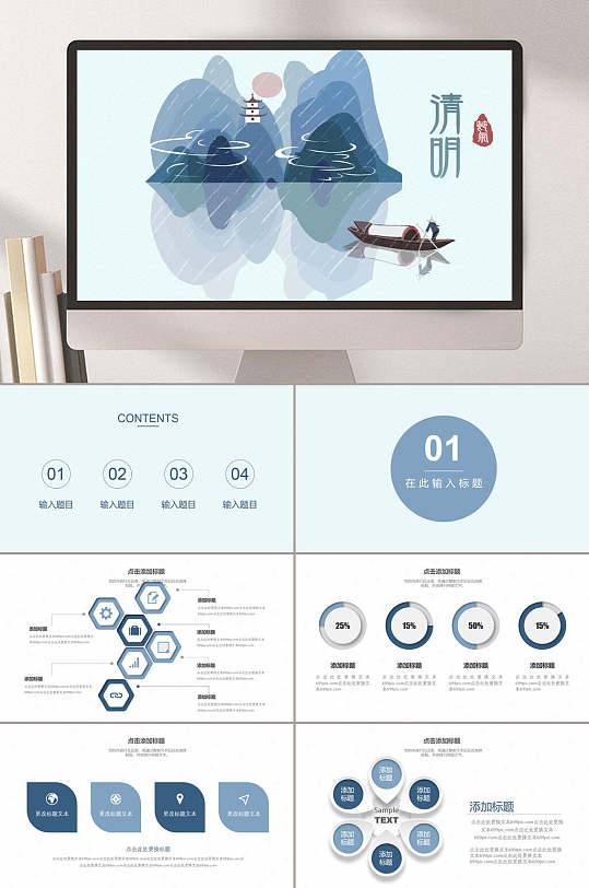 简约风清明节PPT-众图网