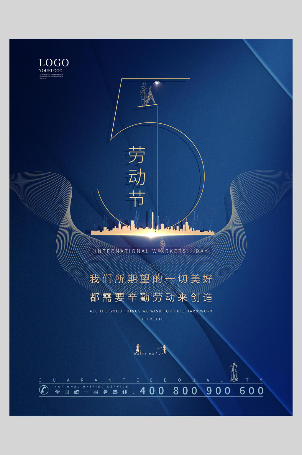 蓝色简约五一劳动节海报素材