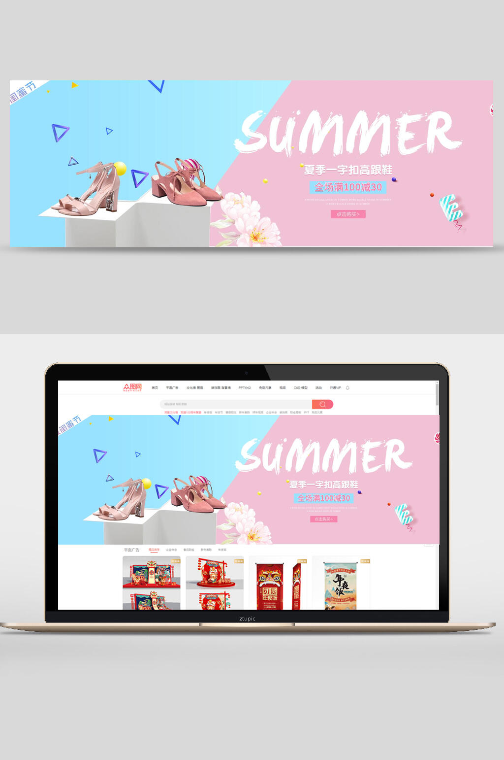 夏至一字拖店铺活动banner素材