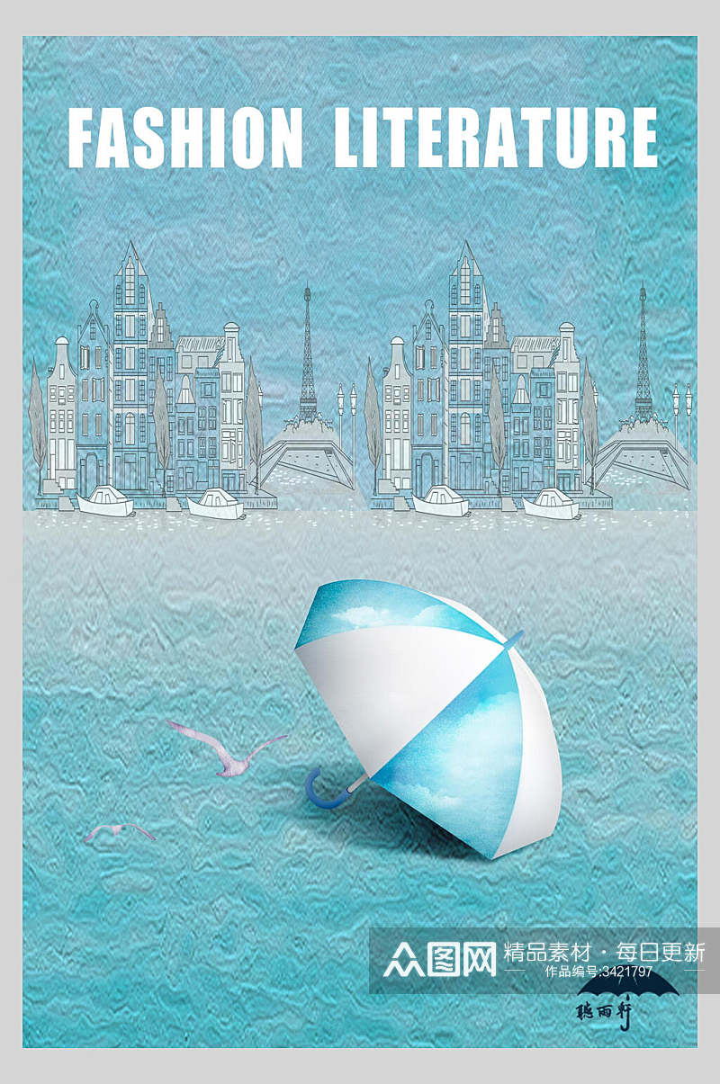 蓝色雨天雨伞夏季小清新海报素材