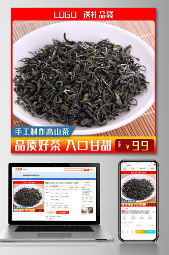 手工制作高山茶品质好茶入口甘甜茶叶电商主图