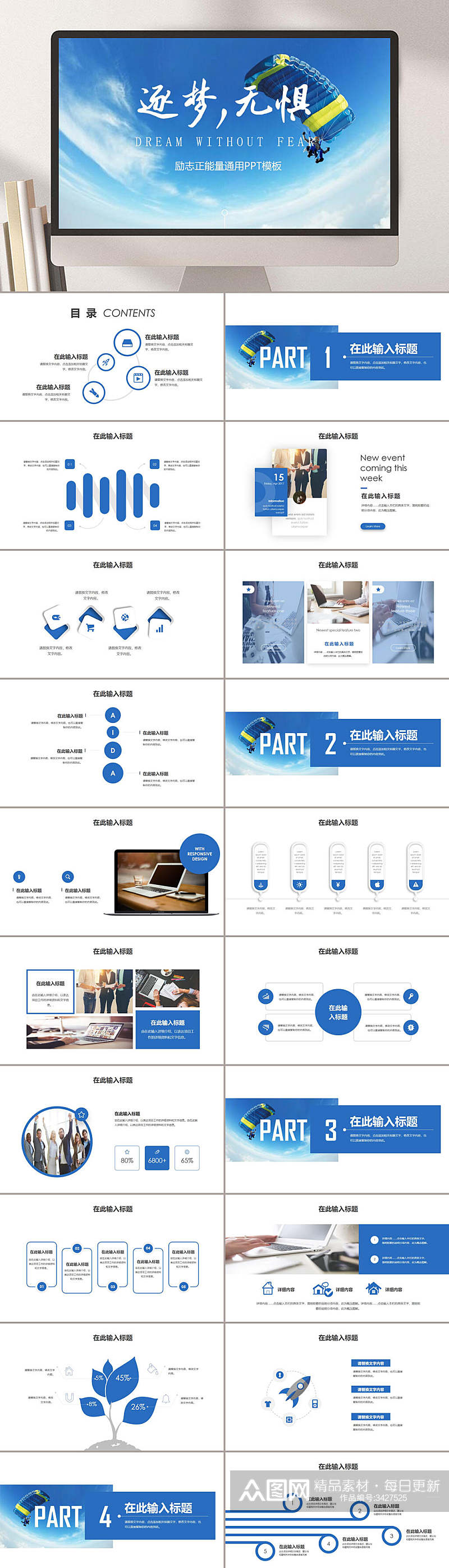 逐梦无惧励志正能量PPT素材