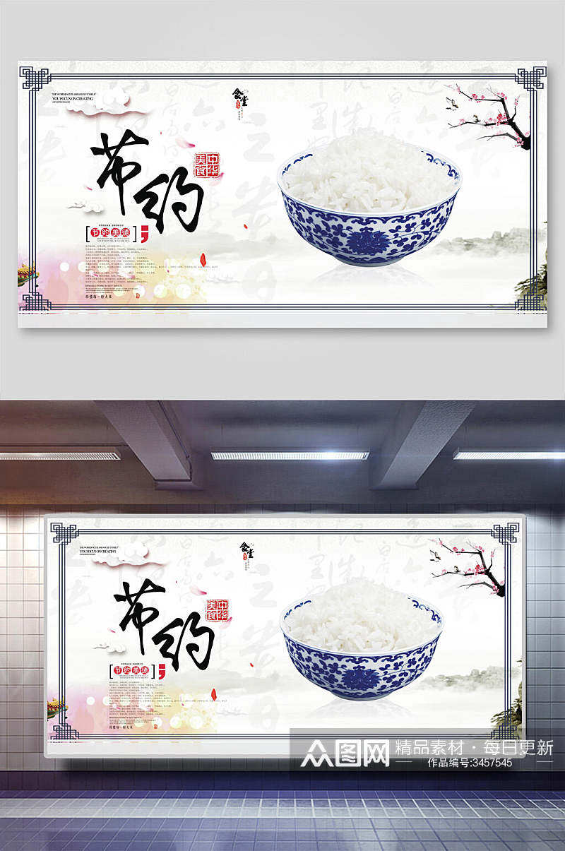 中国风米饭节约粮食标语展板素材